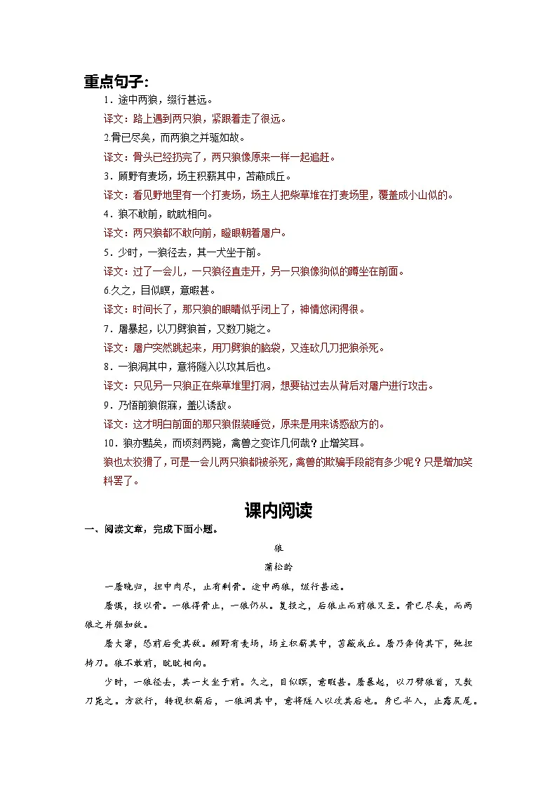 七上期末文言文专题5《狼》(原卷+详解)2025-2026学年七年级语文上册(统编版)第2页