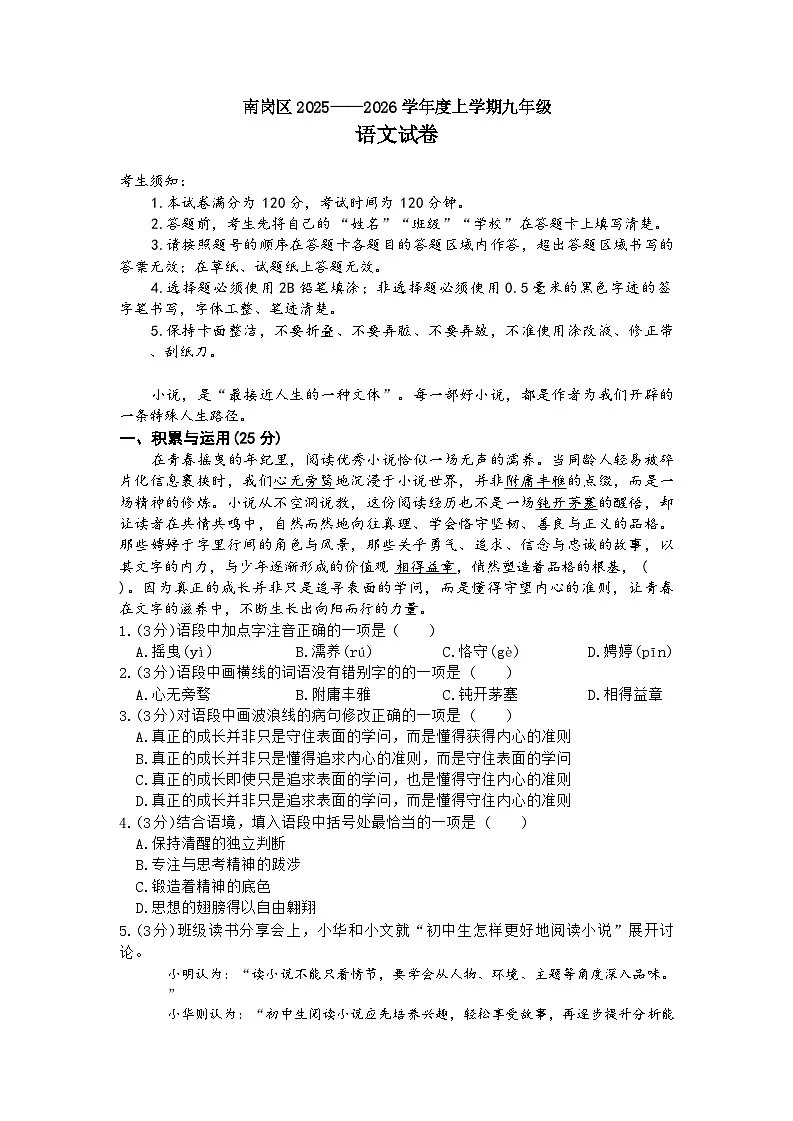 黑龙江省哈尔滨市南岗区2025—2026学年度上学期九年级语文期末试卷(含答案)第1页