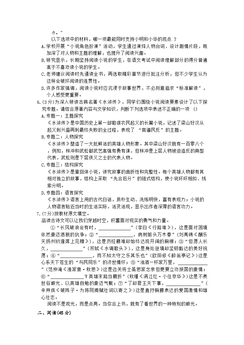 黑龙江省哈尔滨市南岗区2025—2026学年度上学期九年级语文期末试卷(含答案)第2页