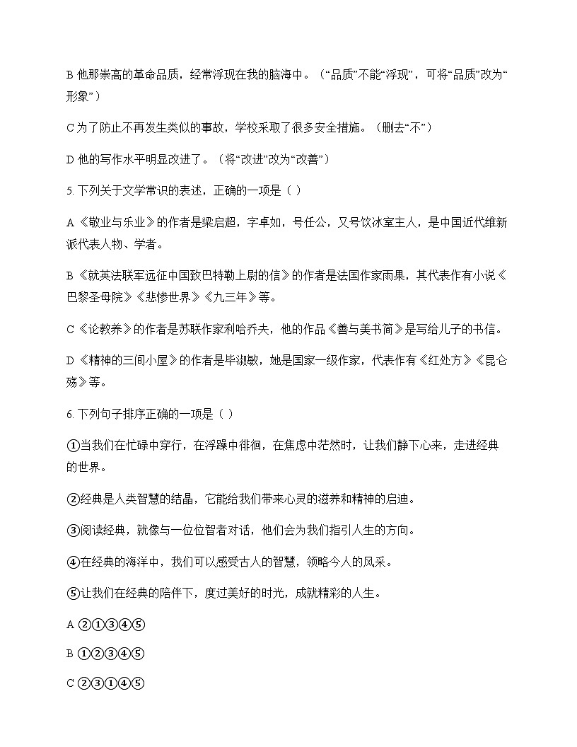 初中 语文 统编版 九年级上册 第二单元 周测第2页