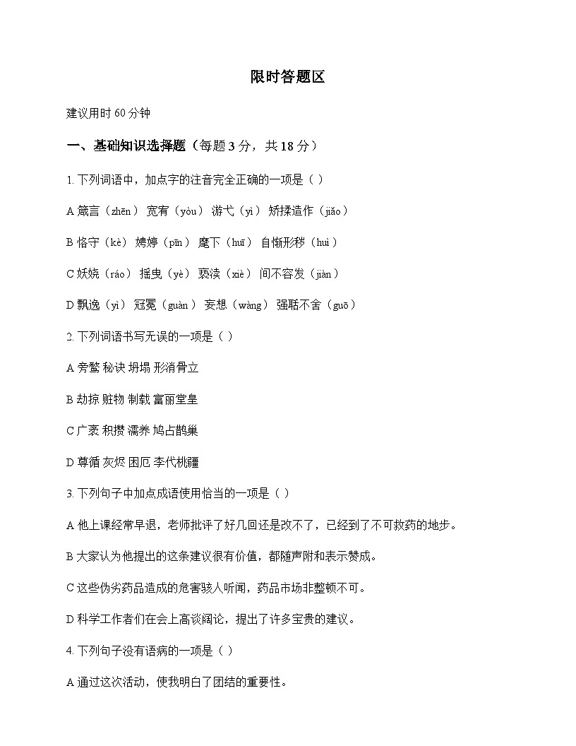 初中 语文 统编版 九年级上册 第二单元 周测及解析第1页