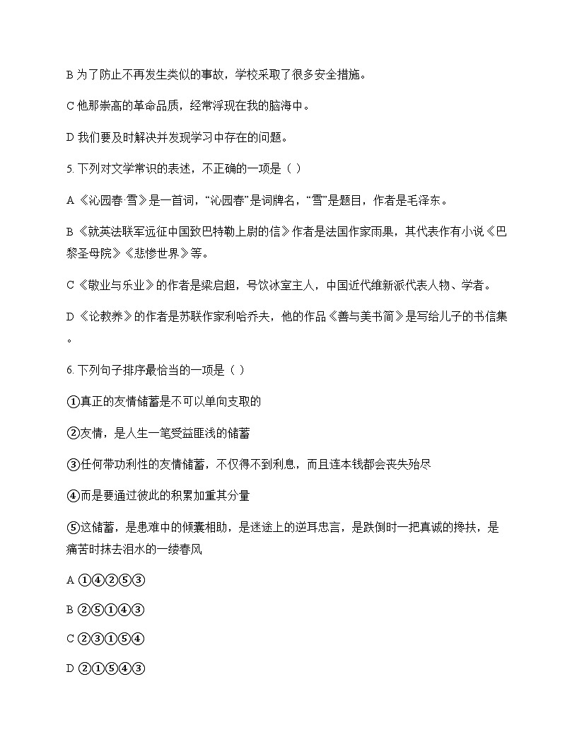 初中 语文 统编版 九年级上册 第二单元 周测及解析第2页