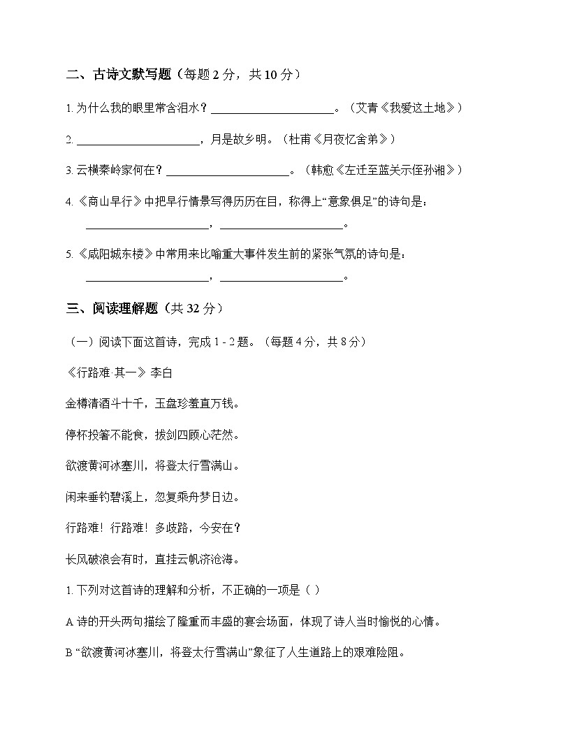 初中 语文 统编版 九年级上册 第二单元 周测及解析第3页