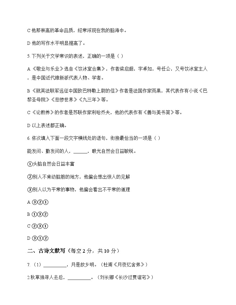 初中 语文 统编版 九年级上册 第二单元 周测及深度剖析第2页