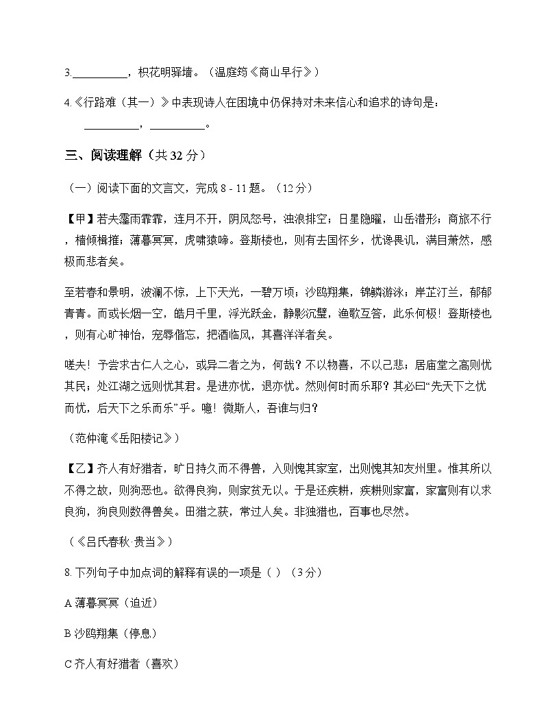 初中 语文 统编版 九年级上册 第二单元 周测及深度剖析第3页