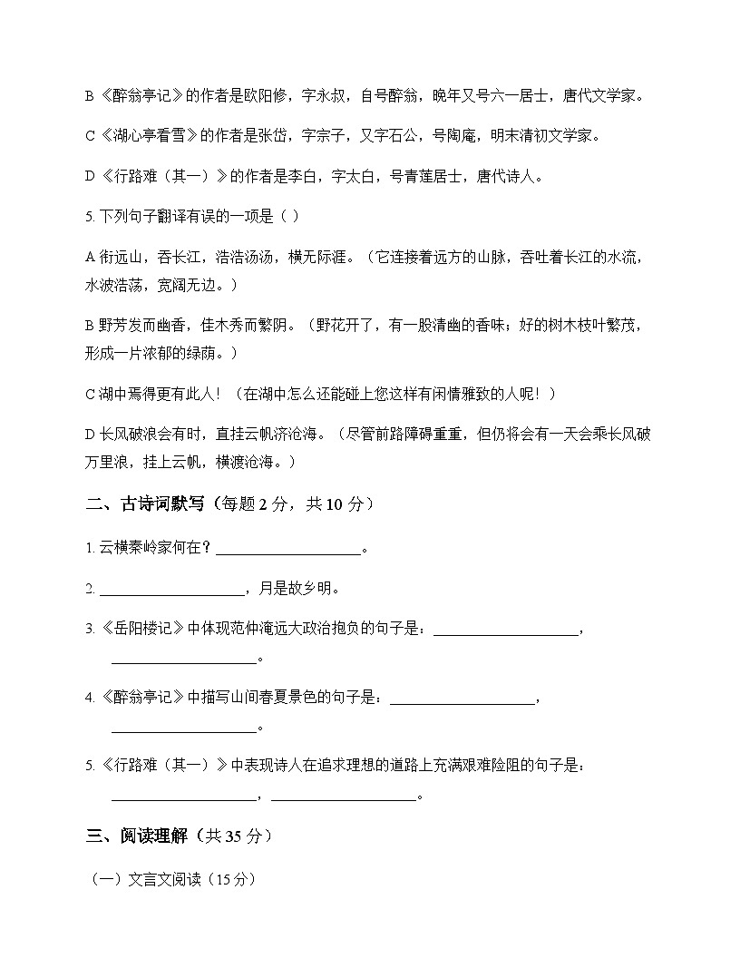 初中 语文 统编版 九年级上册 第三单元 周测及全面解读第2页