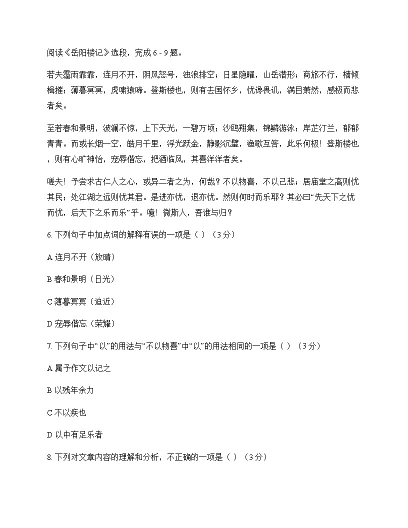 初中 语文 统编版 九年级上册 第三单元 周测及全面解读第3页