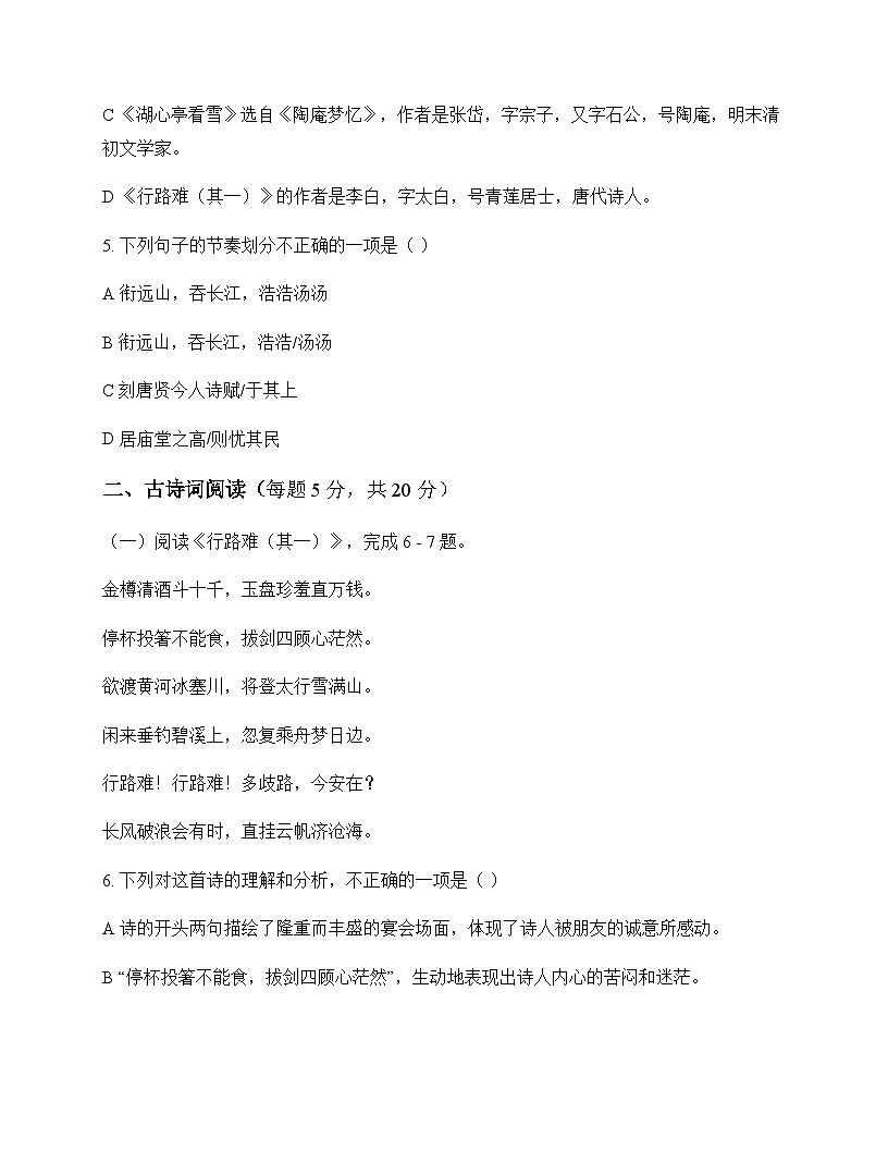 初中 语文 统编版 九年级上册 第三单元 周测及全面解析第2页