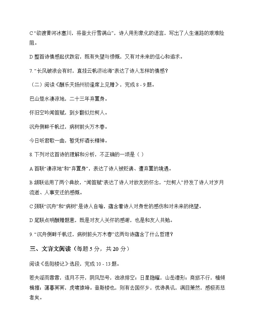 初中 语文 统编版 九年级上册 第三单元 周测及全面解析第3页