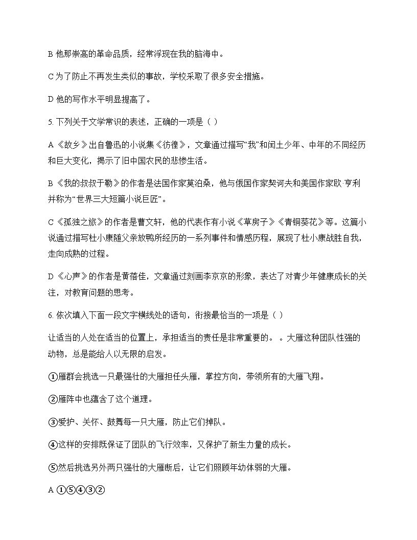 初中 语文 统编版 九年级上册 第四单元 周测及答案第2页