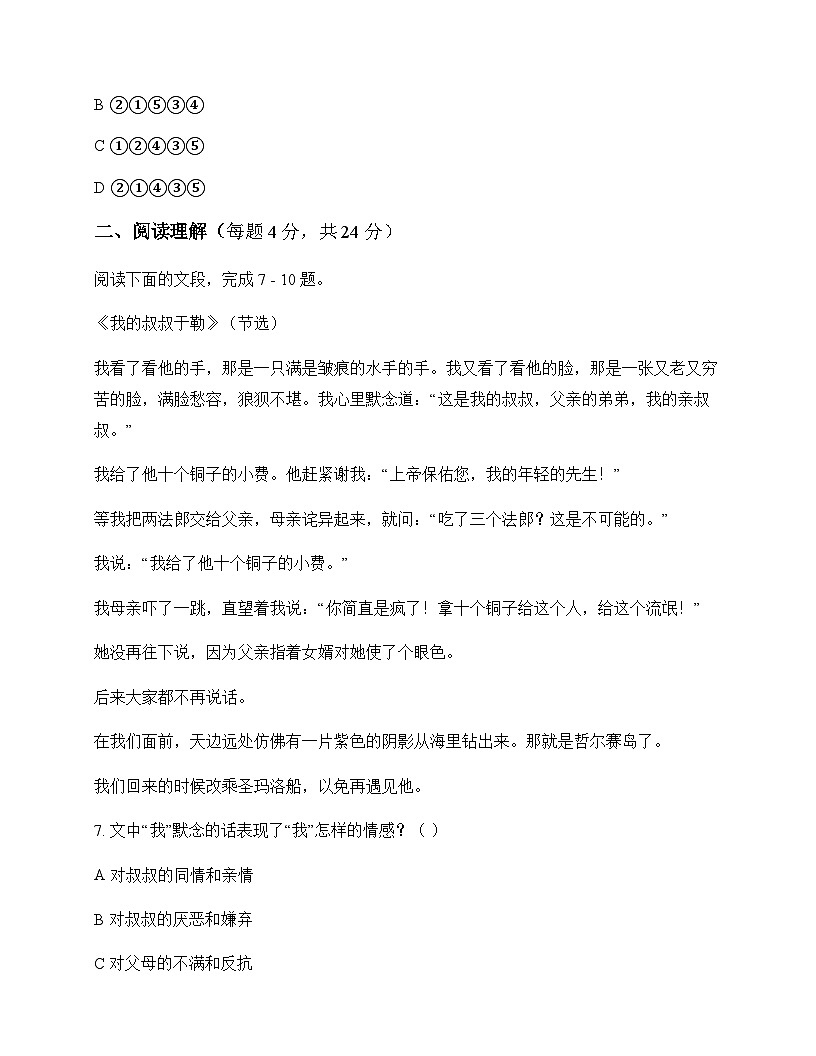 初中 语文 统编版 九年级上册 第四单元 周测及答案第3页
