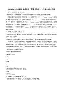2024-2025学年陕西省咸阳市三原县七年级（上）期末语文试卷-自定义类型