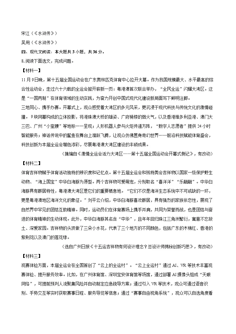 2025-2026学年辽宁省沈阳市于洪区九年级(上)期末语文试卷-自定义类型第3页