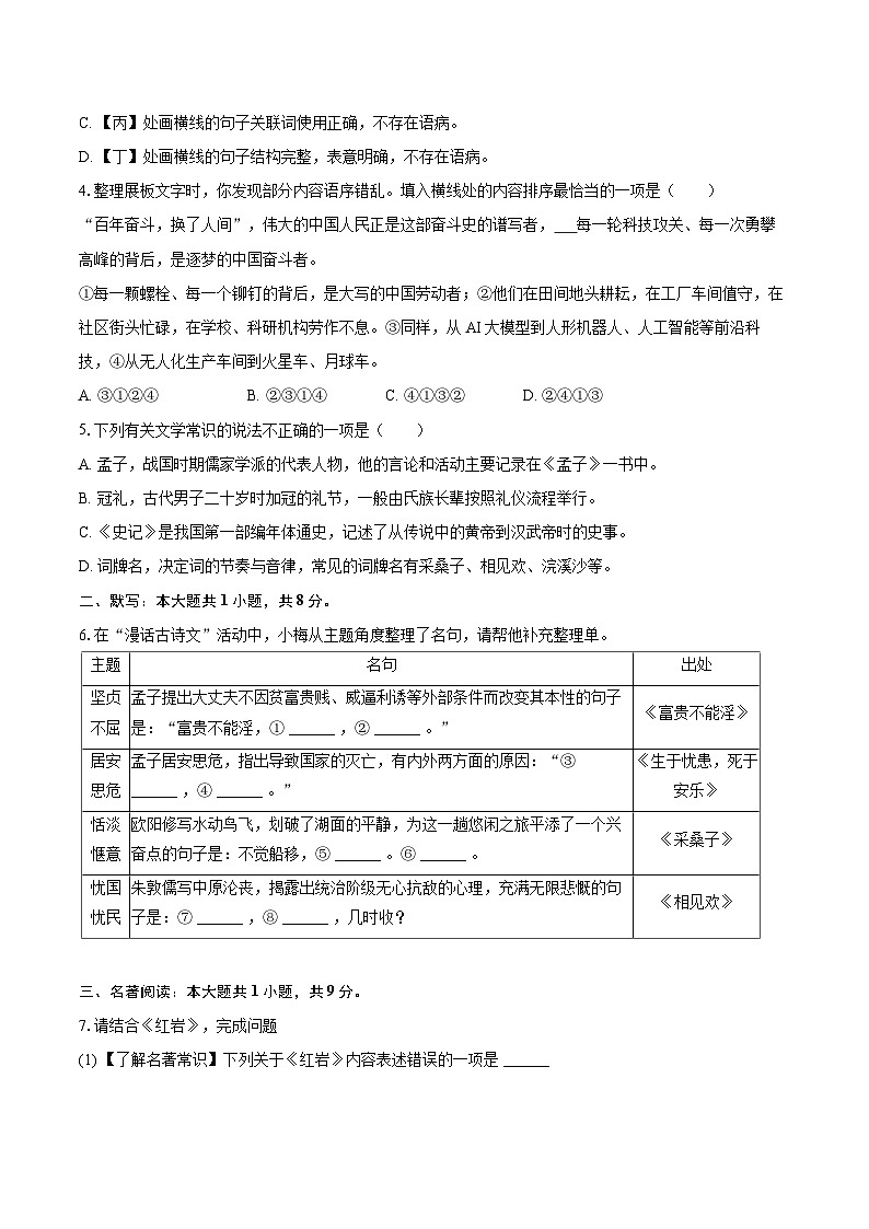 2025-2026学年湖南省长沙市长郡梅溪湖中学八年级(上)第三次月考语文试卷-自定义类型第2页