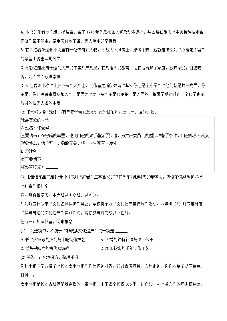 2025-2026学年湖南省长沙市长郡梅溪湖中学八年级(上)第三次月考语文试卷-自定义类型第3页