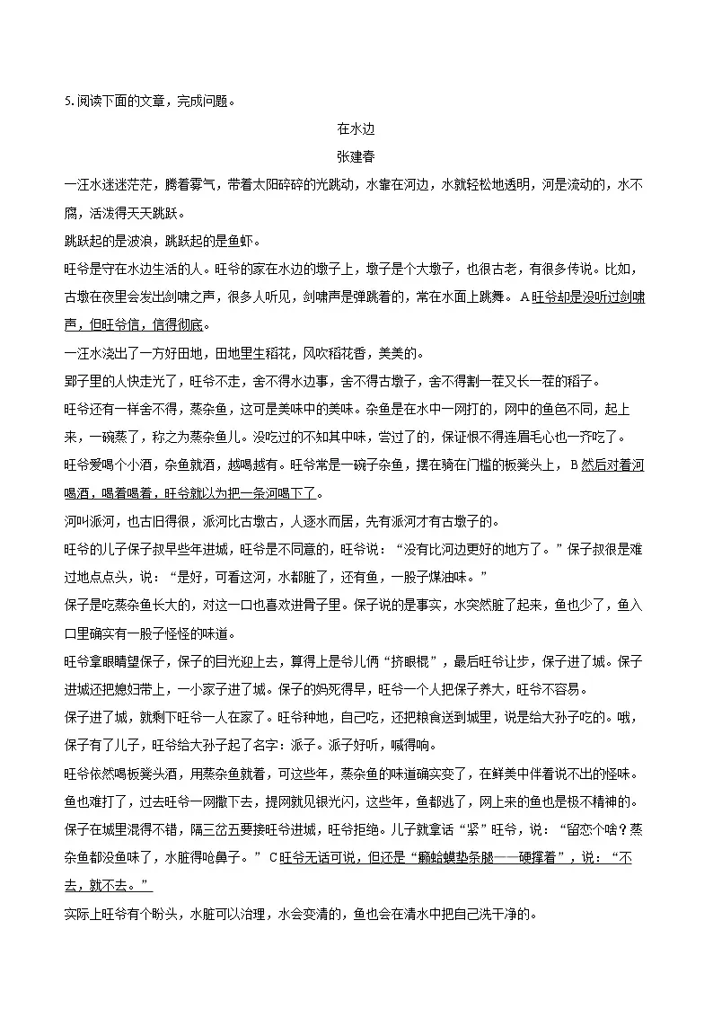 2025-2026学年江苏省南京外国语学校九年级(上)月考语文试卷(12月份)-自定义类型第3页