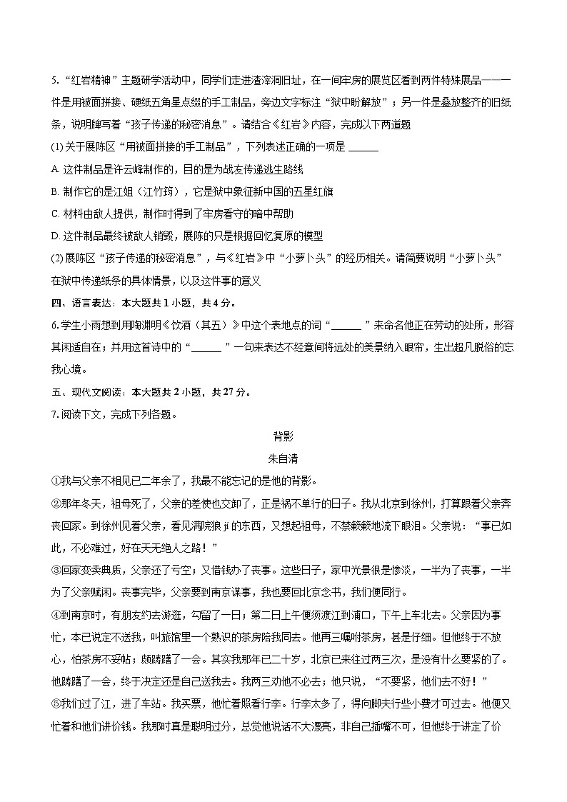 2025-2026学年上海市民办远东学校八年级(上)月考语文试卷(12月份)(五四学制)-自定义类型第2页