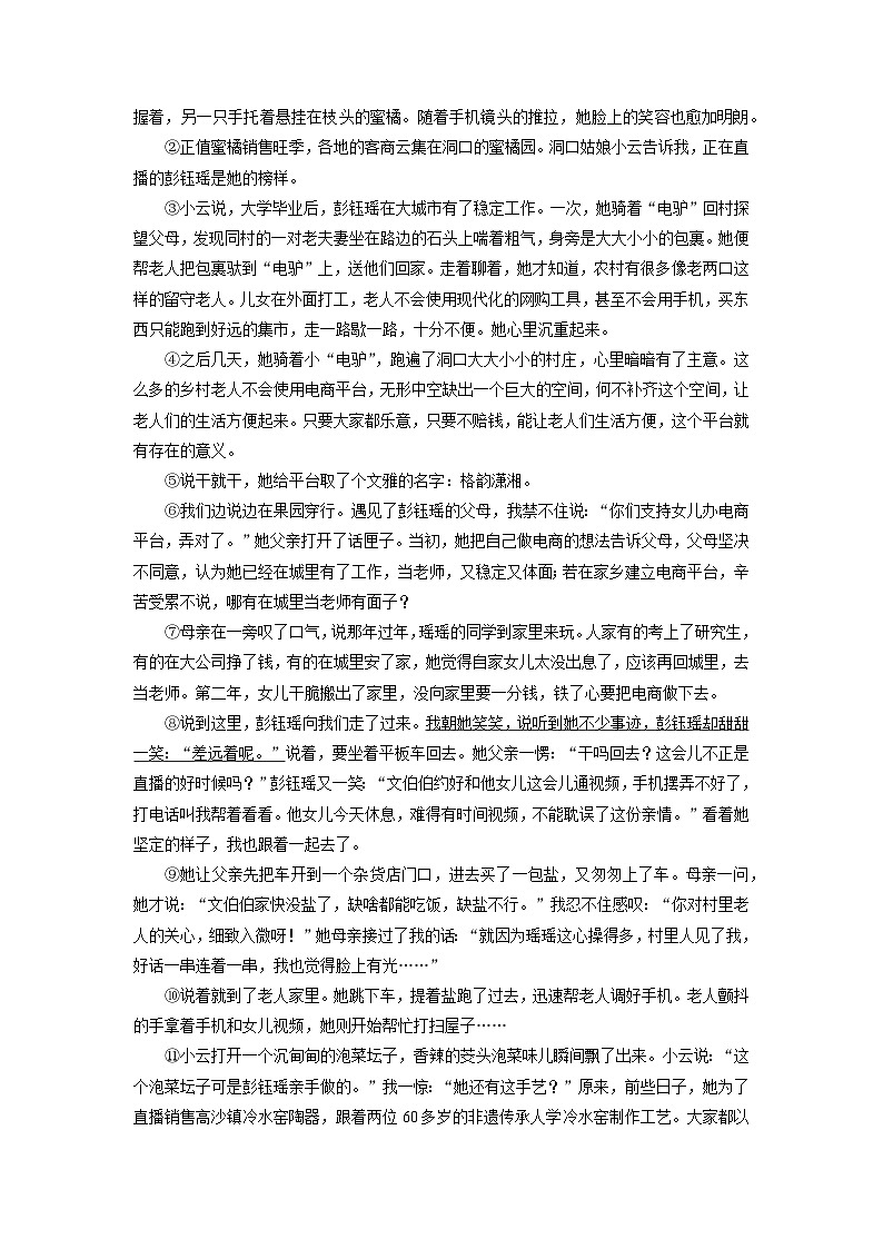 河南省平顶山地区2024-2025学年九年级上学期期末考试语文试卷(学生版)第3页