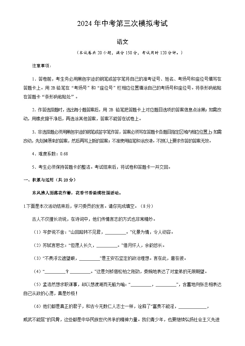 2024年中考语文(福建)第三次模拟考试(含答案)第1页