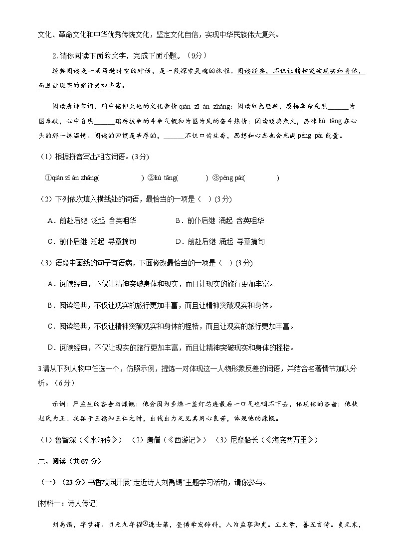 2024年中考语文(福建)第三次模拟考试(含答案)第2页