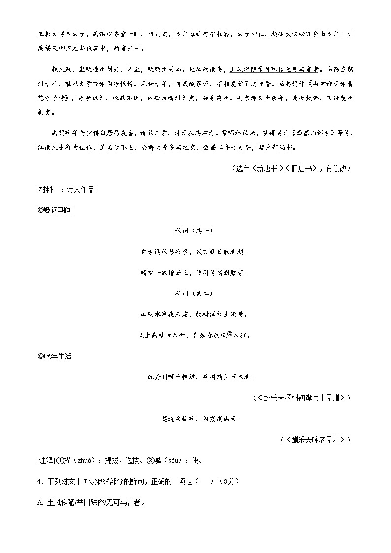 2024年中考语文(福建)第三次模拟考试(含答案)第3页