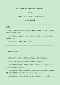 2024年中考语文（湖北）第三次模拟考试（含答案）
