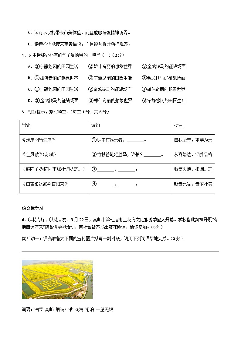 2024年中考语文(湖南)第三次模拟考试(含答案)第2页