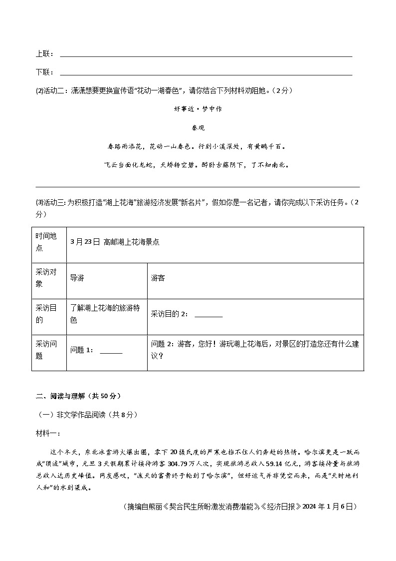 2024年中考语文(湖南)第三次模拟考试(含答案)第3页