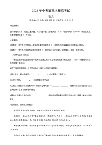 2024年中考语文（吉林）第三次模拟考试（含答案）