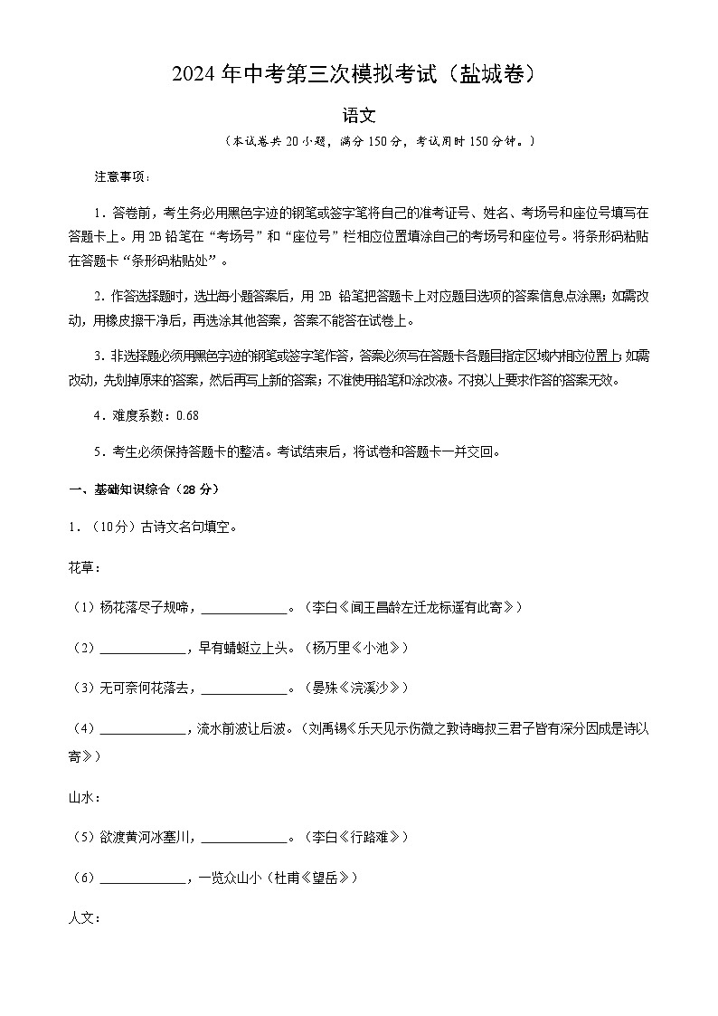 2024年中考语文(盐城)第三次模拟考试(含答案)第1页