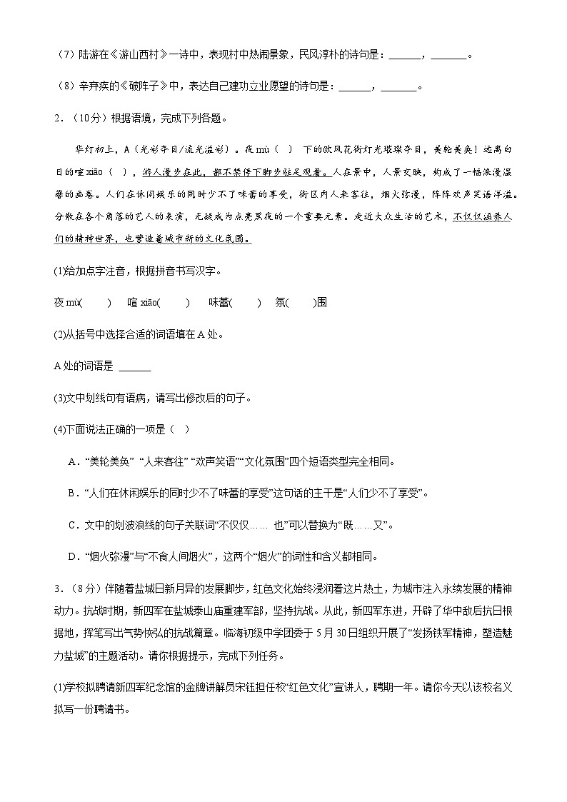 2024年中考语文(盐城)第三次模拟考试(含答案)第2页