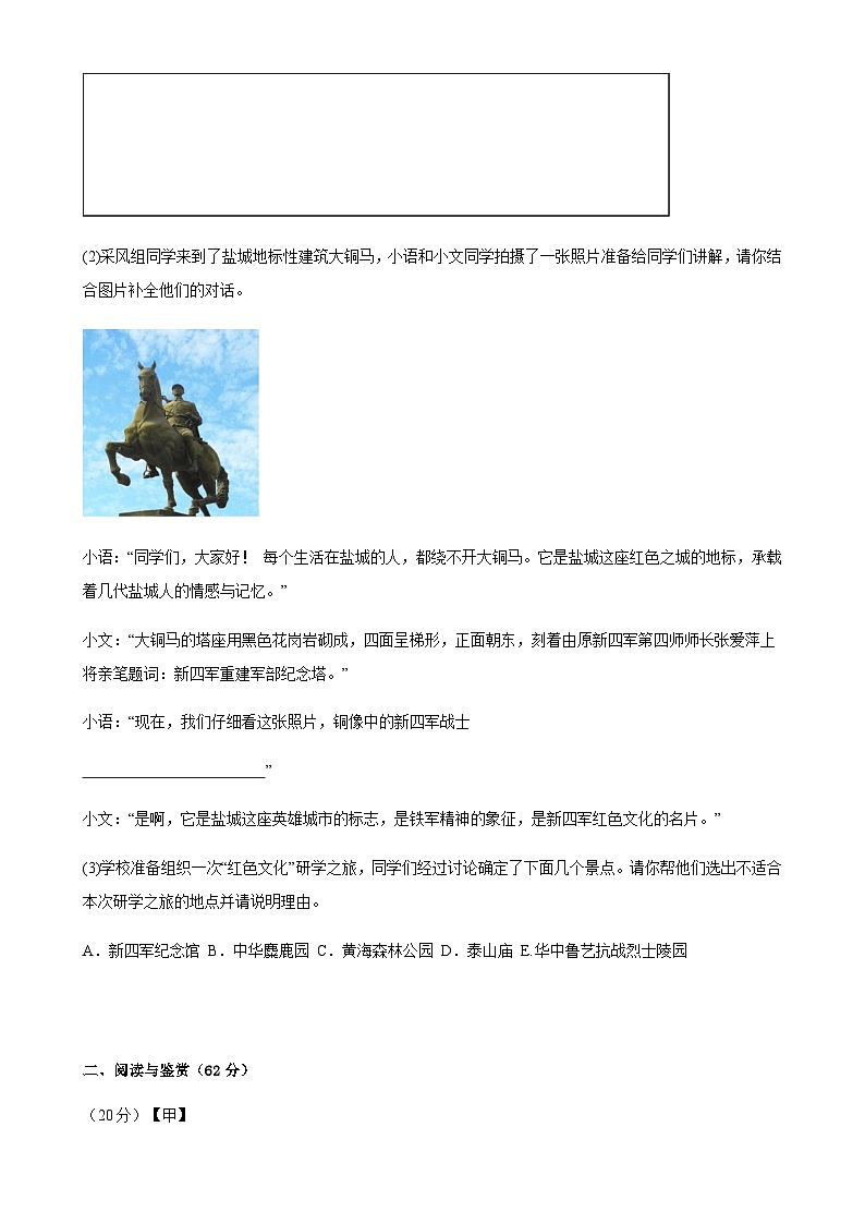 2024年中考语文(盐城)第三次模拟考试(含答案)第3页