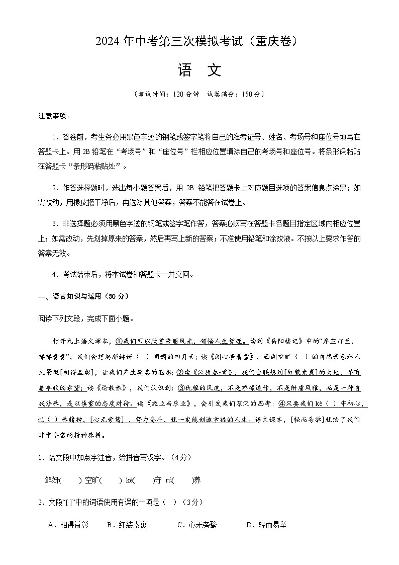 2024年中考语文(重庆)第三次模拟考试(含答案)第1页