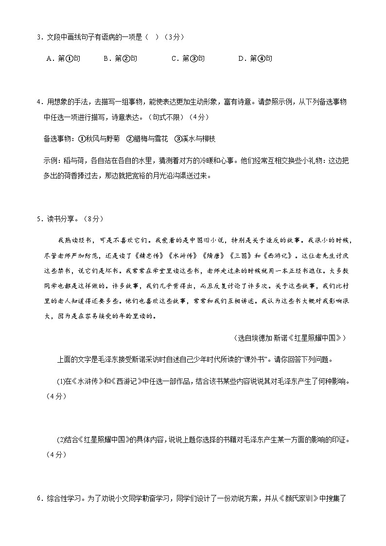 2024年中考语文(重庆)第三次模拟考试(含答案)第2页