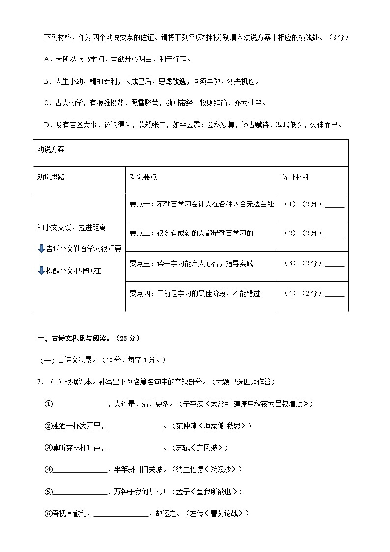 2024年中考语文(重庆)第三次模拟考试(含答案)第3页