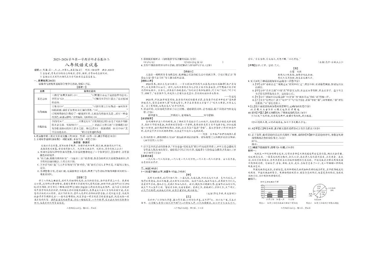 广东省茂名市高州市2025-2026学年八年级上学期第二次月考语文试卷答案第1页