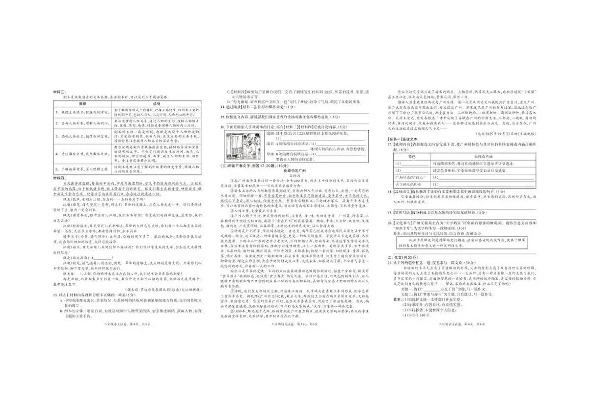 广东省茂名市高州市2025-2026学年八年级上学期第二次月考语文试卷答案第2页