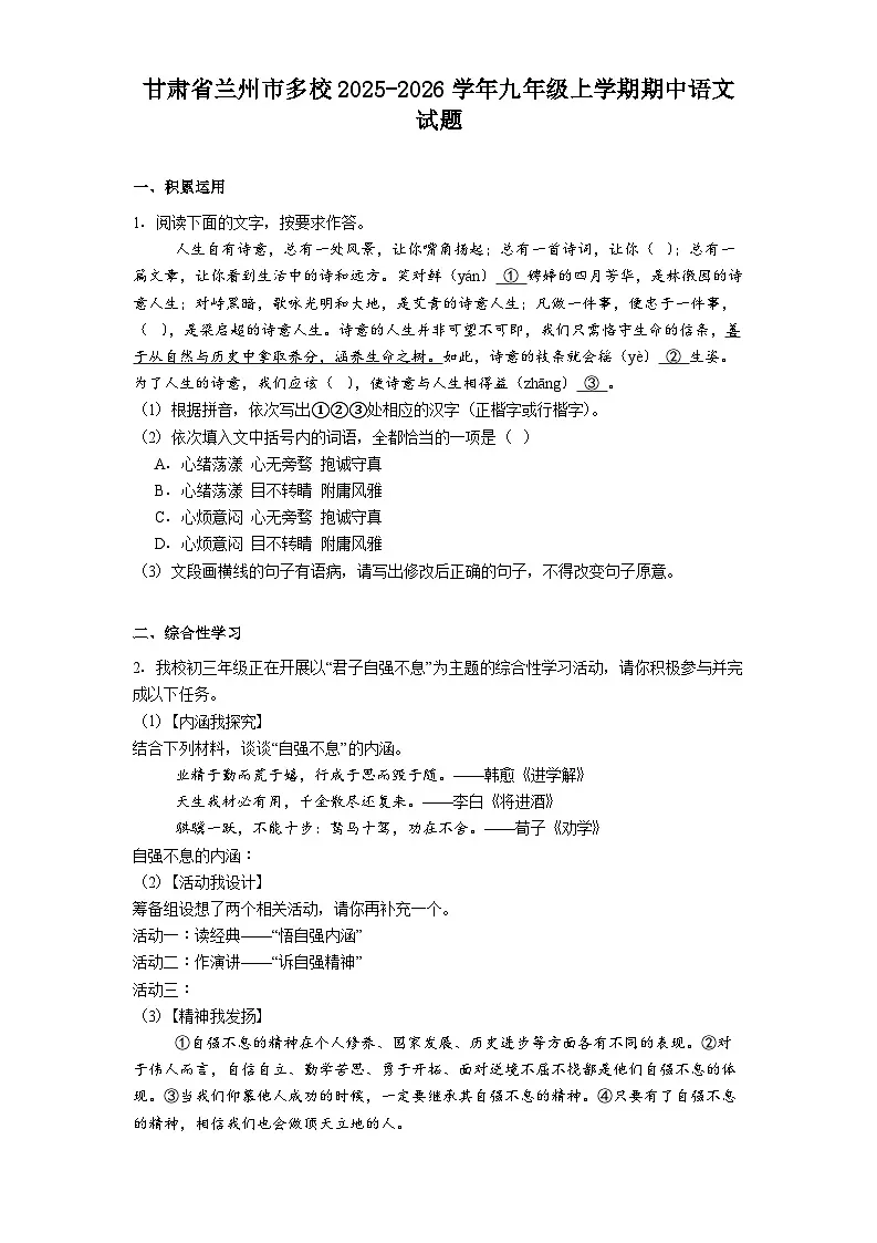 甘肃省兰州市多校2025-2026学年九年级上学期期中语文试题(含答案)第1页