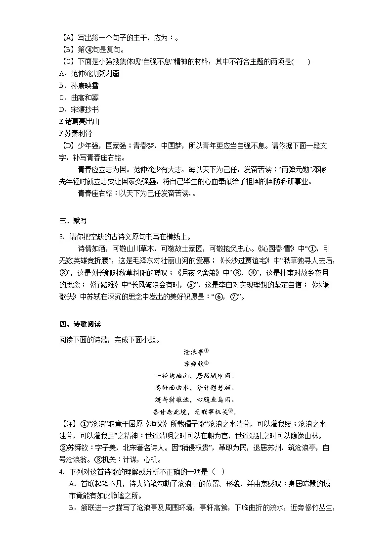 甘肃省兰州市多校2025-2026学年九年级上学期期中语文试题(含答案)第2页
