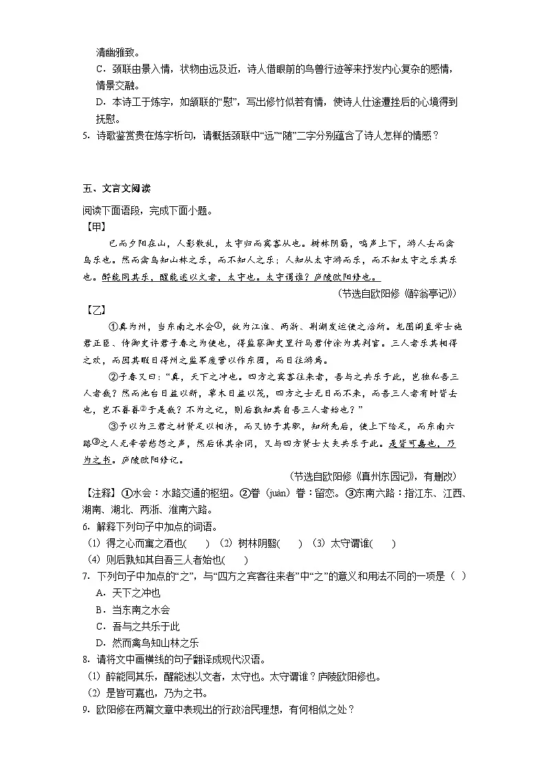 甘肃省兰州市多校2025-2026学年九年级上学期期中语文试题(含答案)第3页
