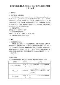 浙江省山海联盟协作学校2025-2026学年九年级上学期期中语文试题(含答案)