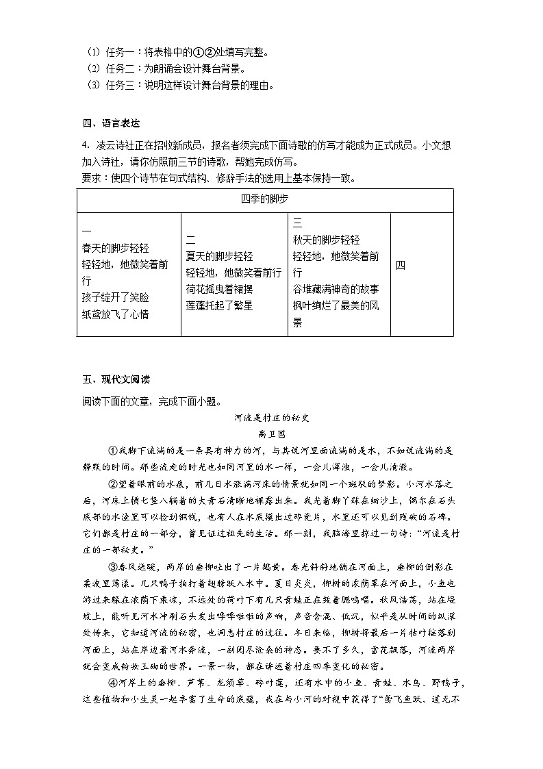 浙江省山海联盟协作学校2025-2026学年九年级上学期期中语文试题(含答案)第2页