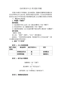 初中语文人教部编版(2024)七年级上册(2024)写作 如何突出中心学案及答案
