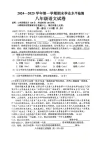 河北省邯郸市武安市2024-2025学年八年级上学期1月期末语文试题