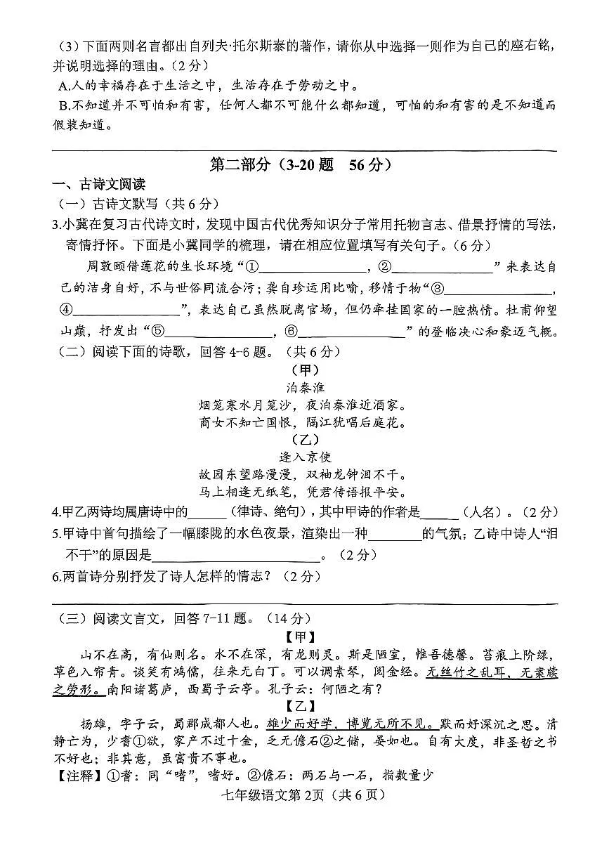 河北省邯郸市武安市矿山中学、伯延镇中学联考2024-2025学年七年级下学期7月期末语文试题第2页