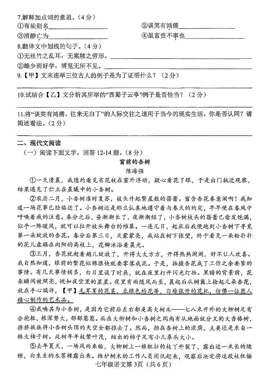 河北省邯郸市武安市矿山中学、伯延镇中学联考2024-2025学年七年级下学期7月期末语文试题第3页