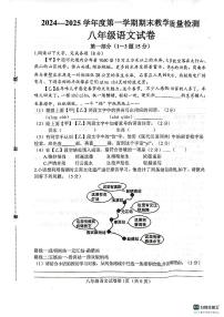 河北省邯郸市肥乡区2024-2025学年八年级上学期1月期末语文试题