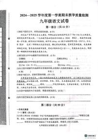 河北省邯郸市肥乡区2024-2025学年九年级上学期1月期末语文试题