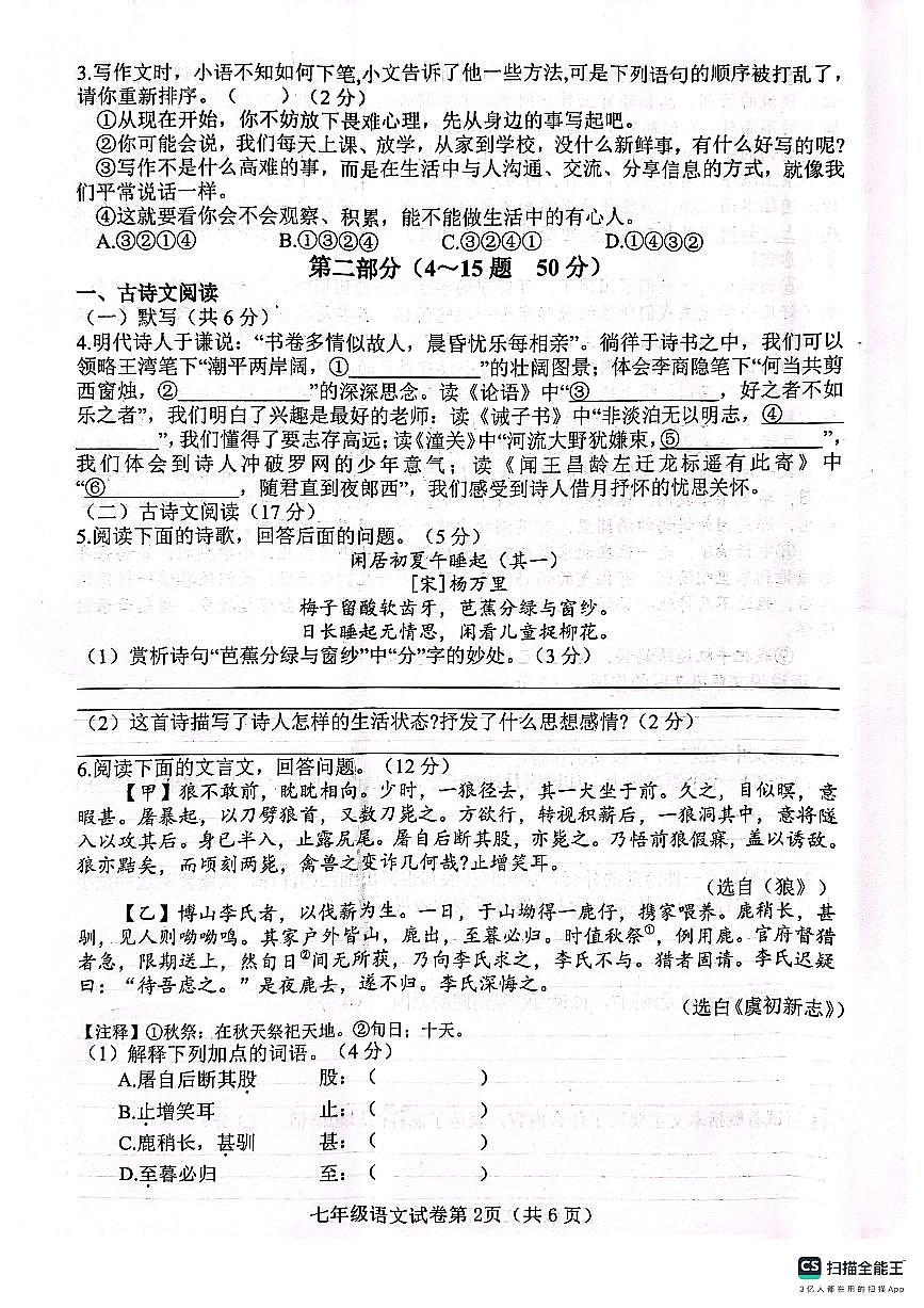 肥乡区2024—2025学年第一学期七年级语文期末试卷第2页