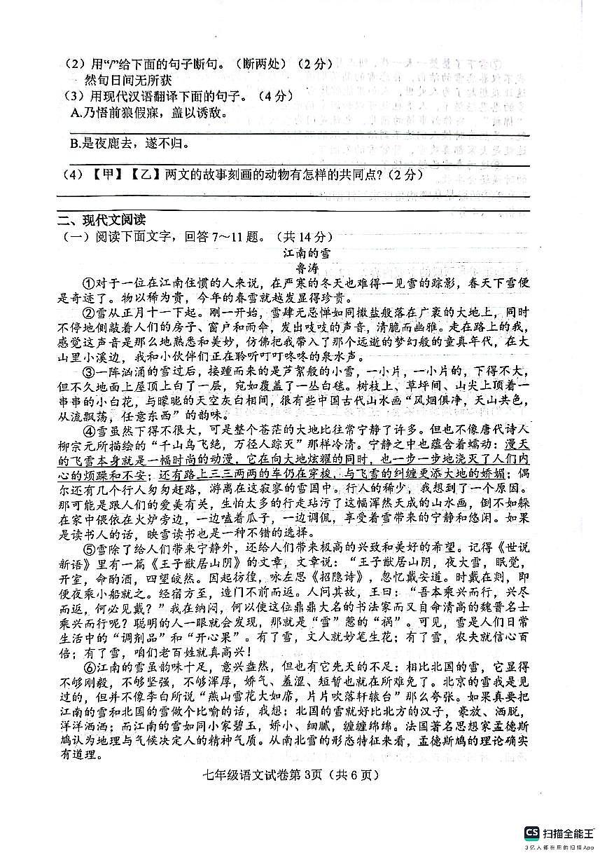 肥乡区2024—2025学年第一学期七年级语文期末试卷第3页